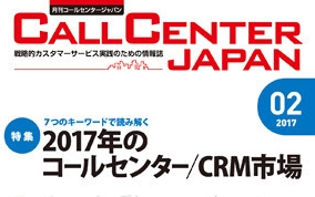 callcenterjapan_201702_thumbnail