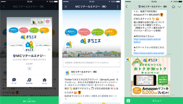 MCリテールエナジー「まちエネ」