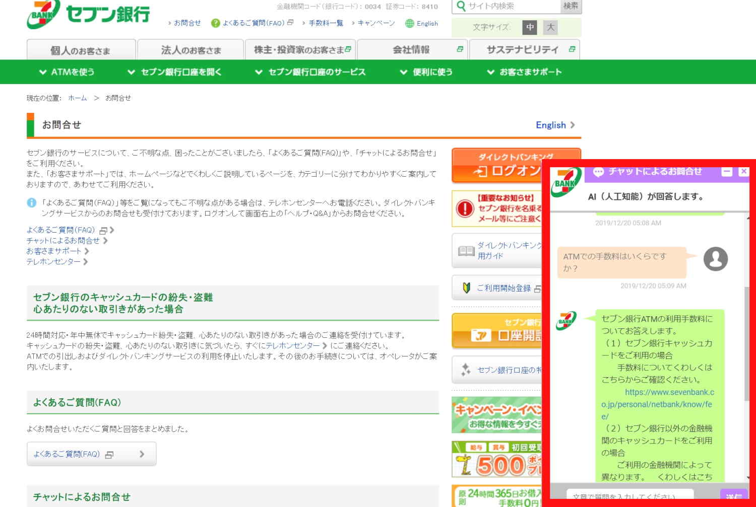 チャットボットの起動画面