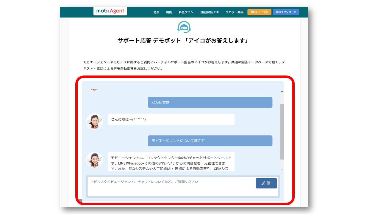 埋め込みタイプのチャットボット