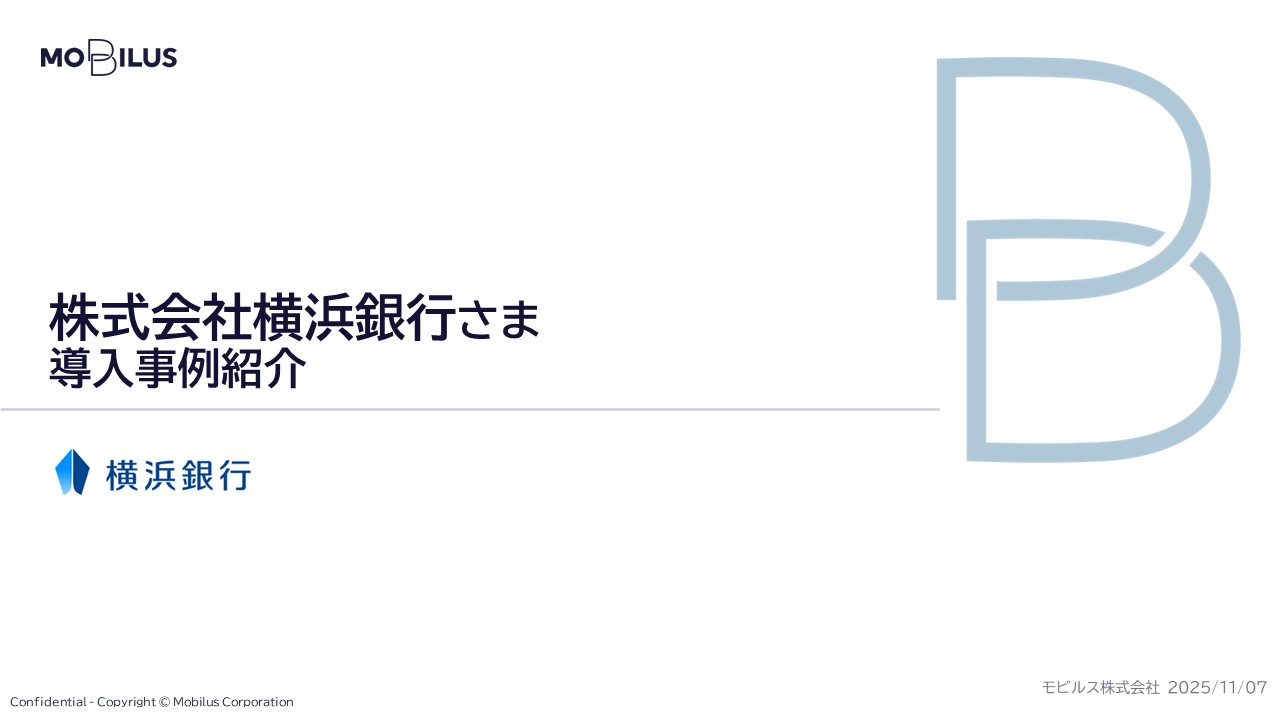 『株式会社横浜銀行様 AIエージェント導入事例』