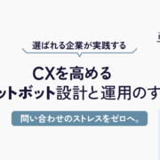 MO BILIS branding banner in Japanese, promoting CX enhancement through chatbot design and operation, with a chat UI illustration on the right.