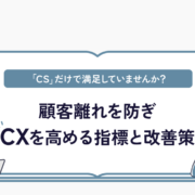 Webinar cover about preventing customer churn and improving CX metrics, with two support agents beside a framed book-shaped title in Japanese.