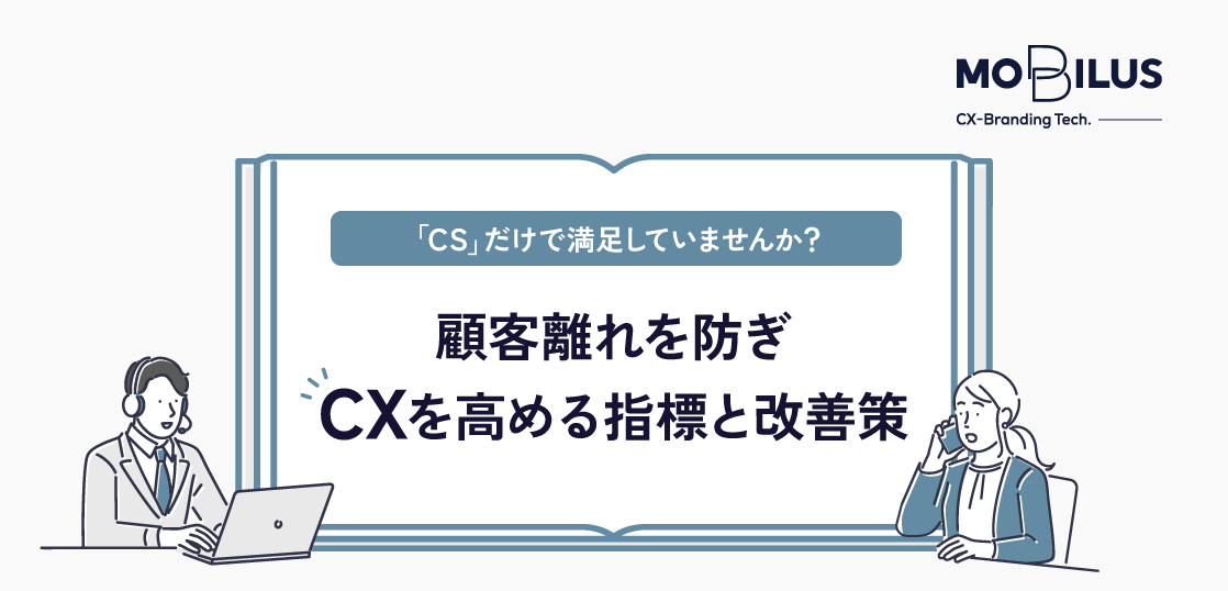 Webinar cover about preventing customer churn and improving CX metrics, with two support agents beside a framed book-shaped title in Japanese.