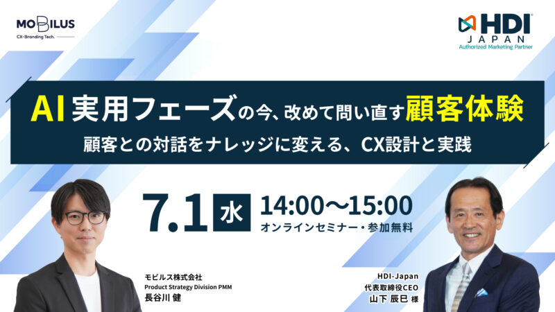Promotional banner for an online AI practical needs seminar on July 1, 14:00–15:00, featuring two speakers.