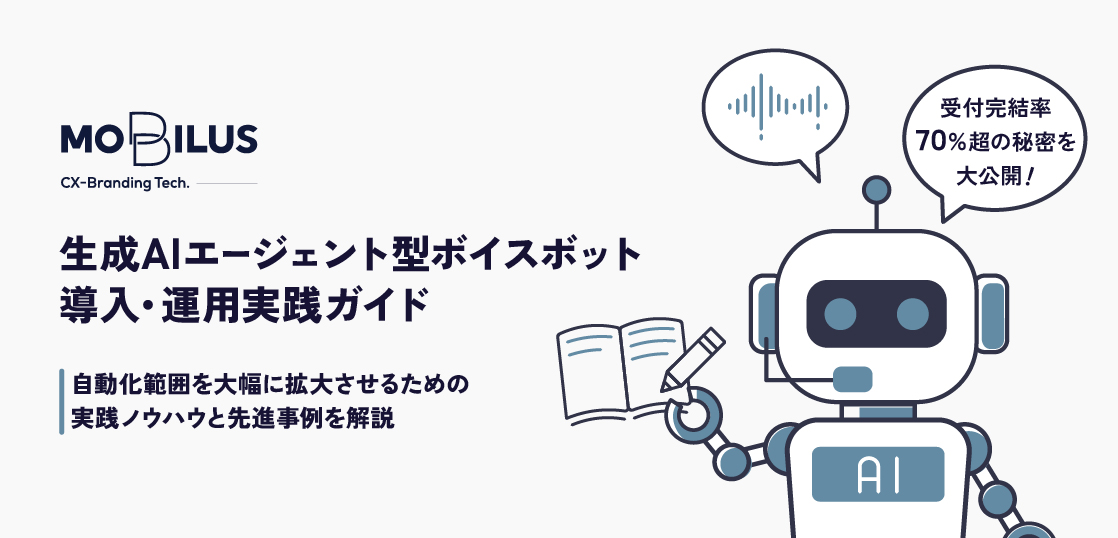 Cover image for a guide on AI agent chatbots, featuring a robot illustration and Japanese title text on the left with MOBILUS branding.