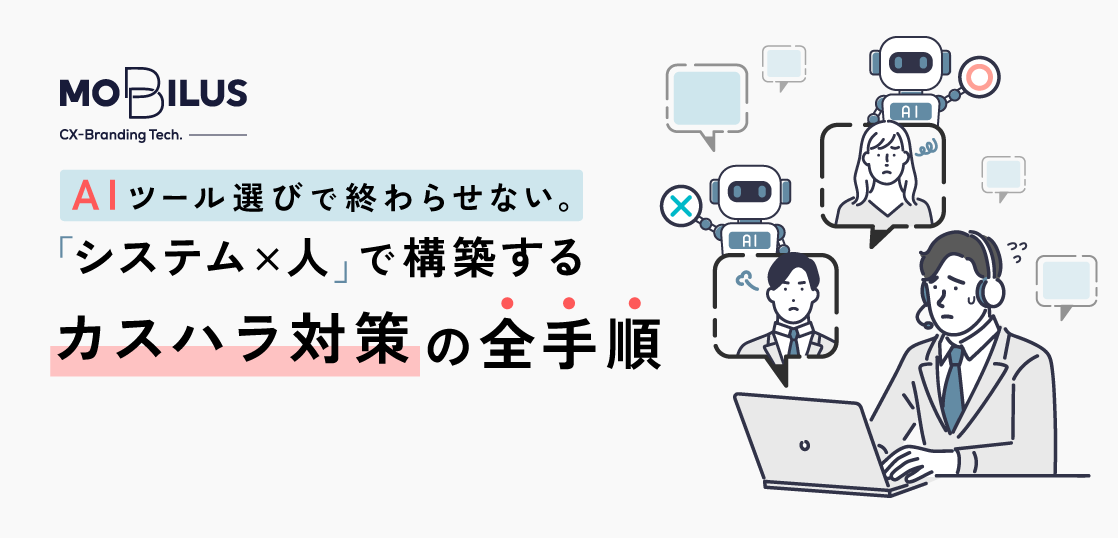 MO BILIS logo with Japanese headline about AI tools and human–system collaboration; illustration of a person at a laptop with floating AI avatars.