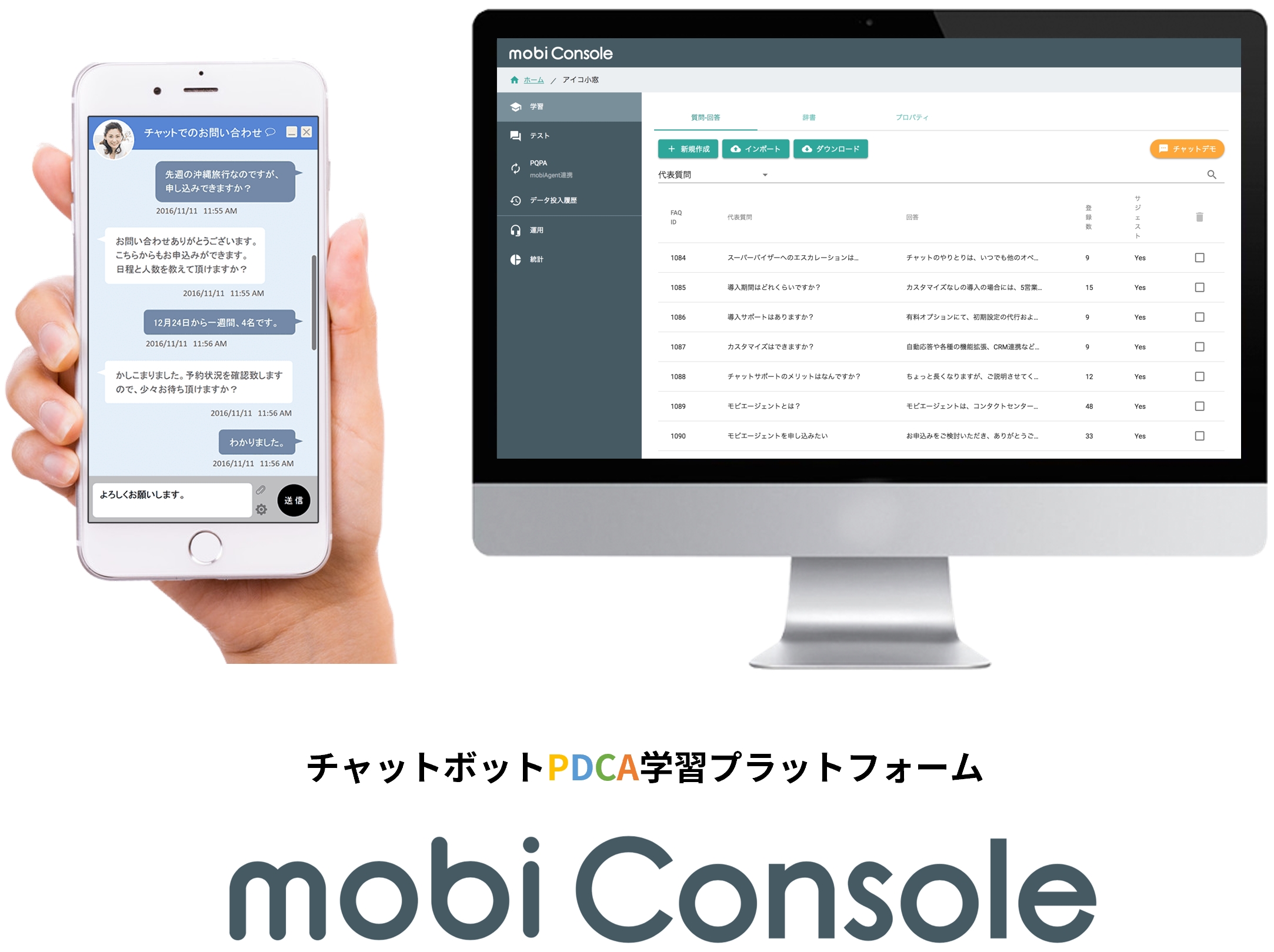 モビコンソール チャットボットの回答精度を高めるpdca学習プラットフォーム