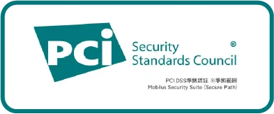 PCI DSS準拠認証