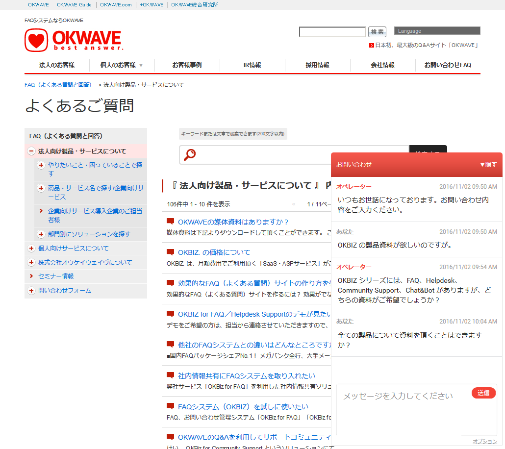 モビルスの自動応答対応チャットツール「モビエージェント」が(株