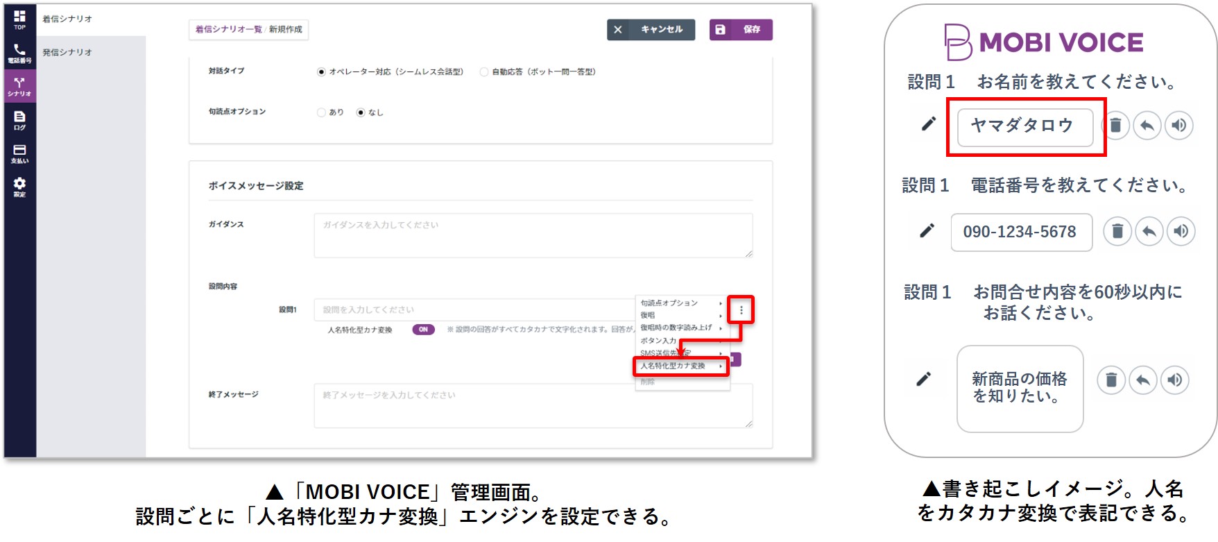 Ai電話自動応答システム Mobi Voice に新機能をリリース 人名のカタカナ自動変換や 復唱時の音声再生スピードの変更などが可能に モビルス株式会社
