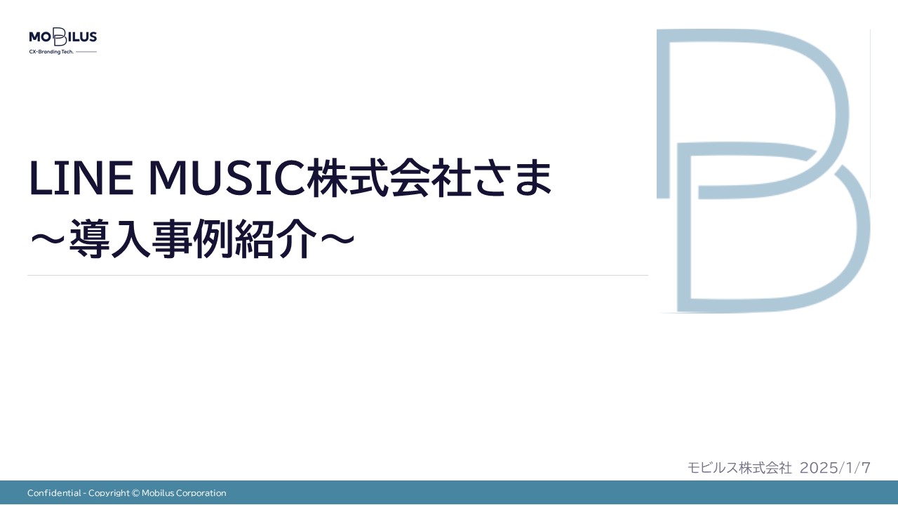 『LINE MUSIC株式会社様 導入事例』