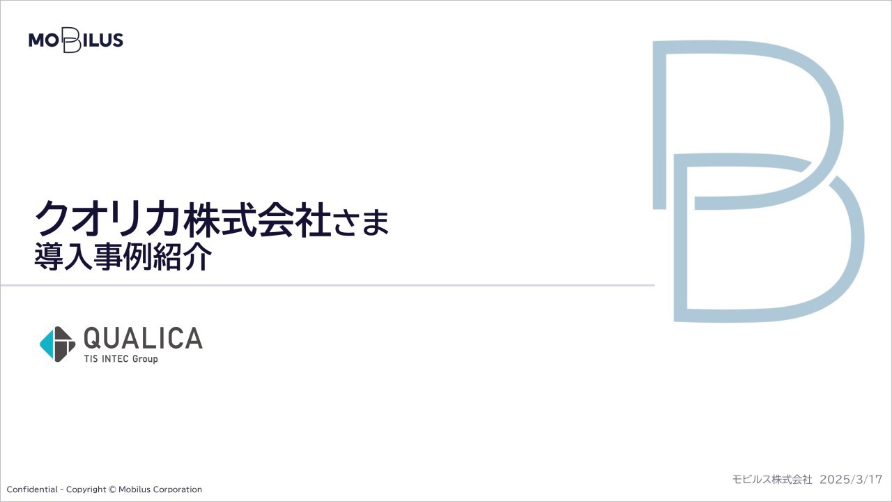 『クオリカ株式会社様 導入事例』