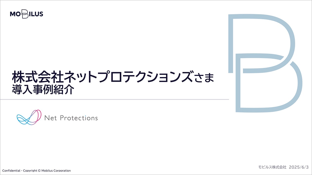 『株式会社ネットプロテクションズ様 導入事例』