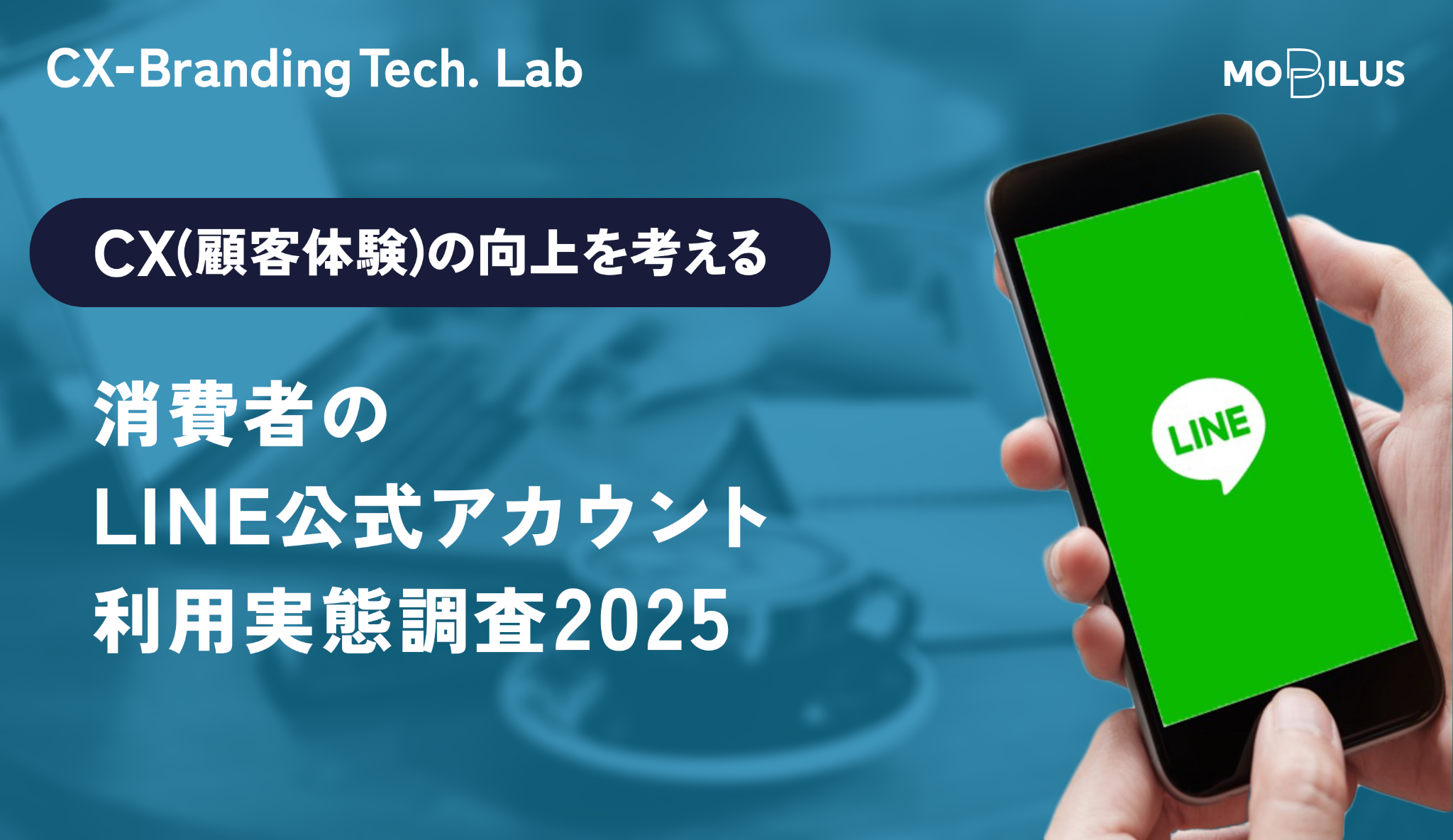 FROM JAPAN公式アカウント01 linear technology 消費者のLINE公式アカウント利用実態調査2025】60代以上のLINEの利用率