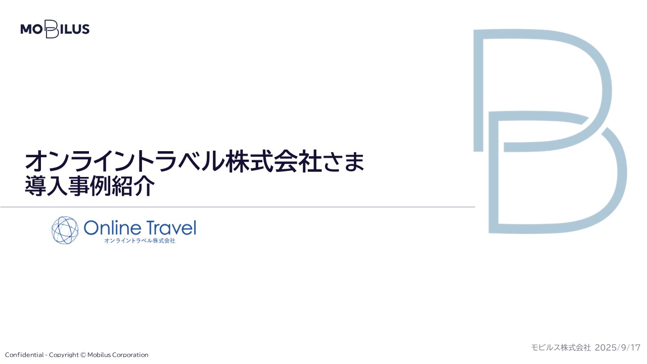 『オンライントラベル株式会社様 導入事例』