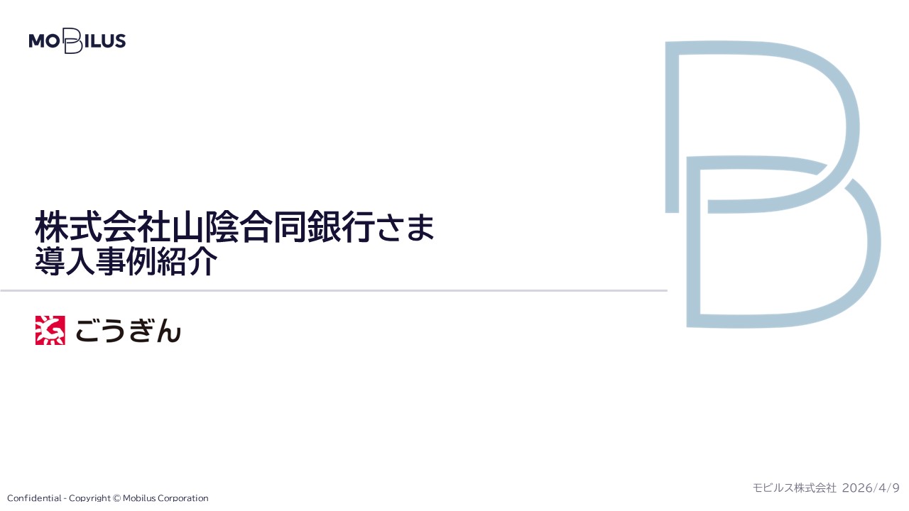 『株式会社山陰合同銀行様 AIエージェント導入事例』